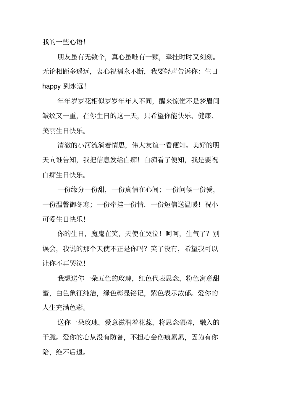 企业老板生日会经典祝词_第3页