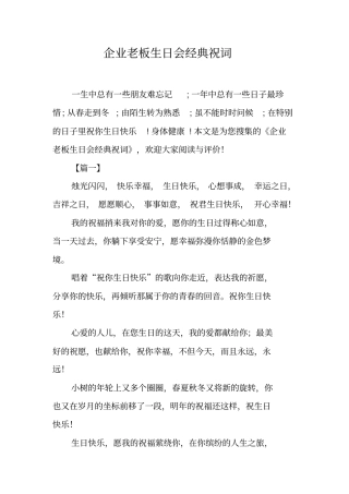 企业老板生日会经典祝词