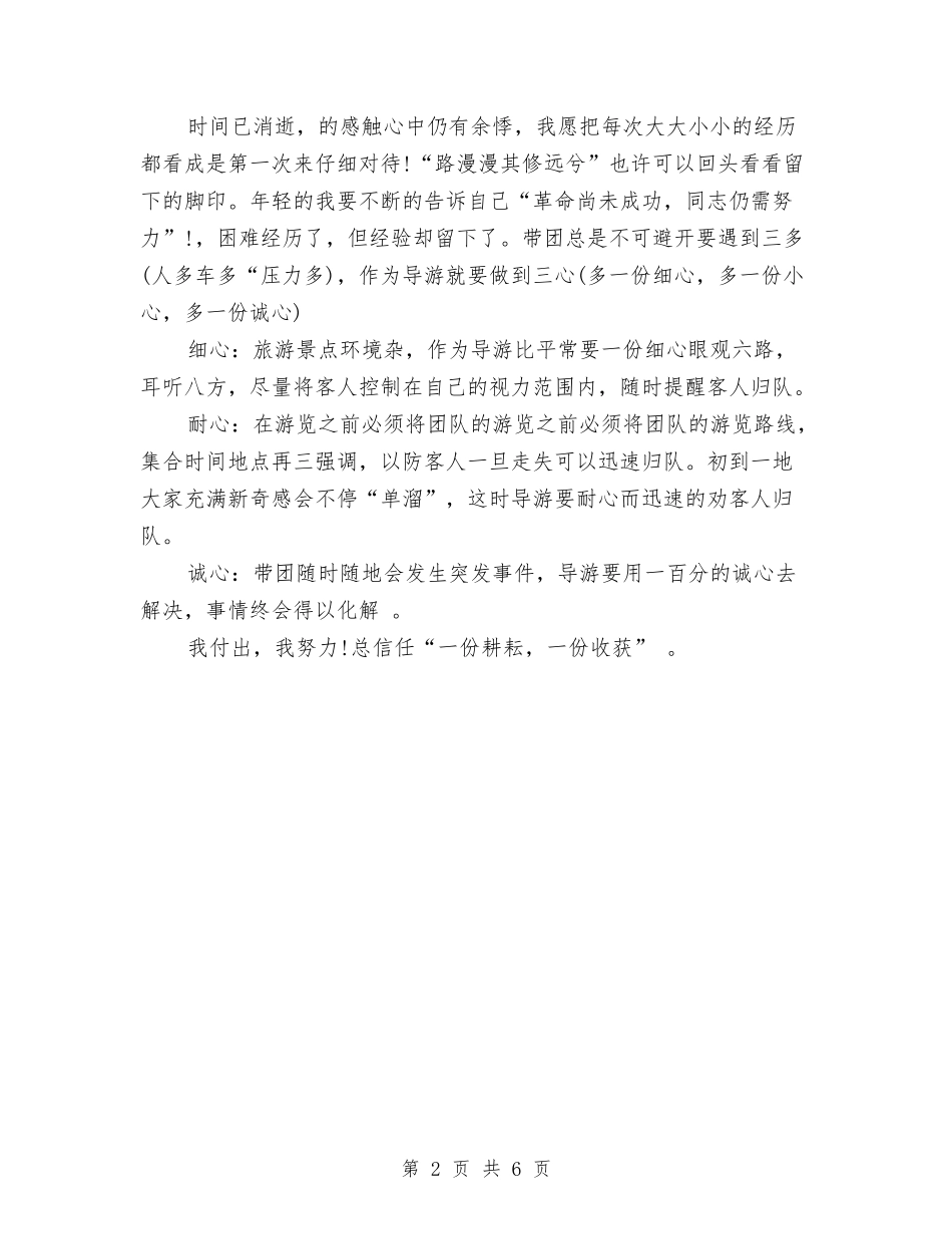 2024新导游年终总结与2024新年上班第一天领导致辞汇编_第2页