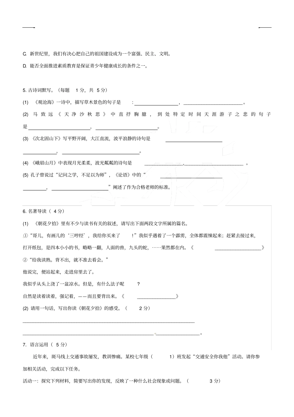 2017-2018学年河南省郑州市七年级第一学期期中语文试卷及解析_第2页