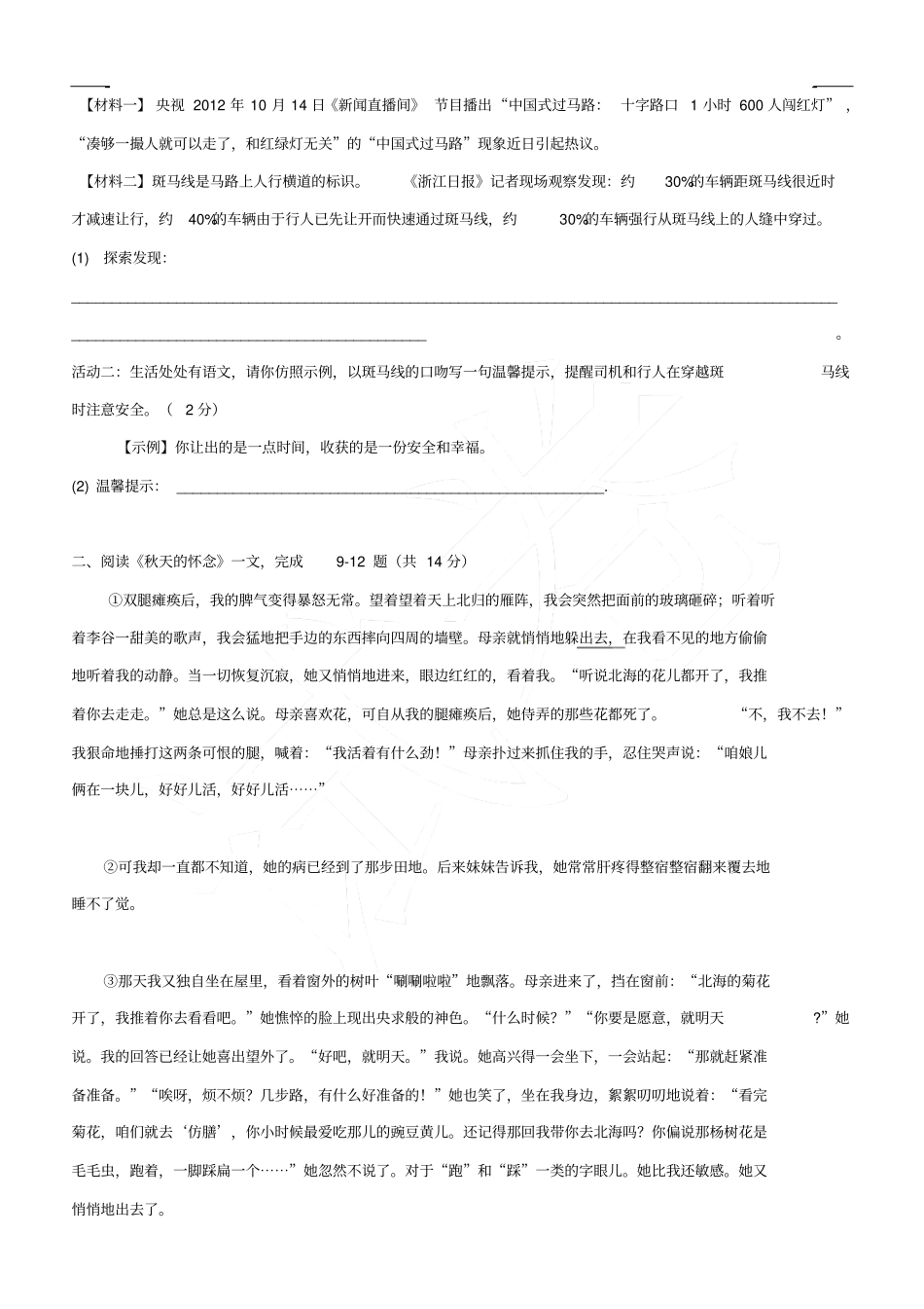 2017-2018学年河南省郑州市七年级第一学期期中语文试卷及解析_第3页