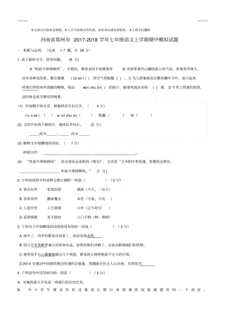 2017-2018学年河南省郑州市七年级第一学期期中语文试卷及解析