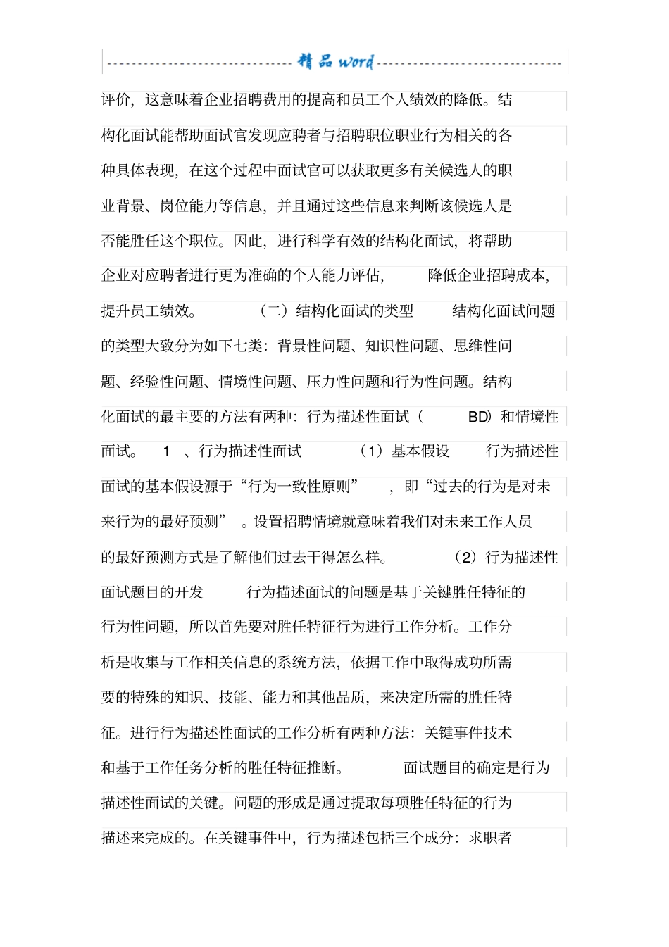 (面试)浅谈企业招聘中的结构化面试_第2页