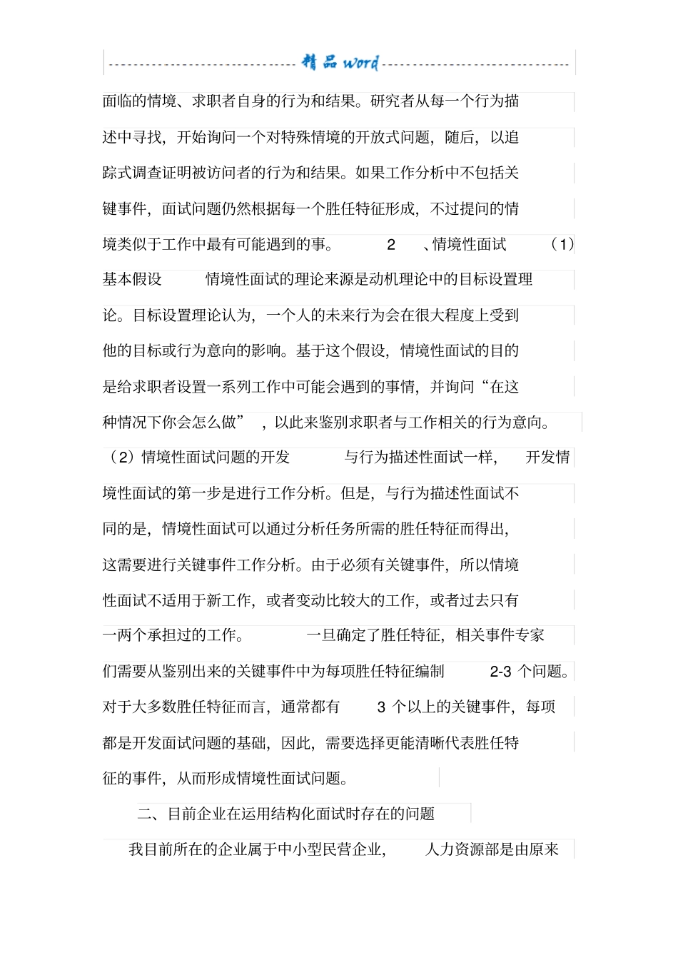 (面试)浅谈企业招聘中的结构化面试_第3页