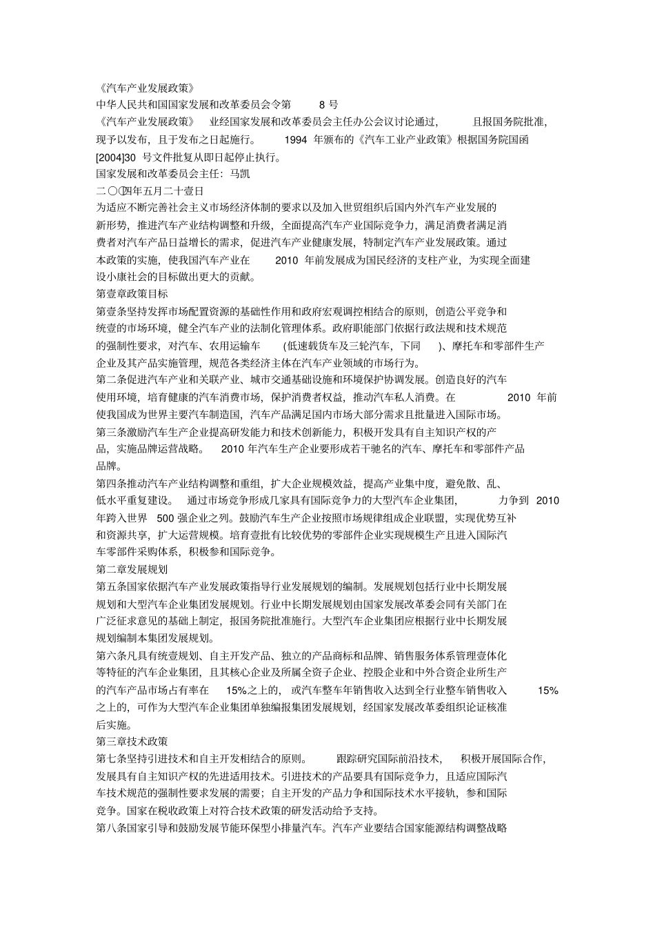 (汽车行业)汽车产业发展政策《汽车产业发展政策》_第2页