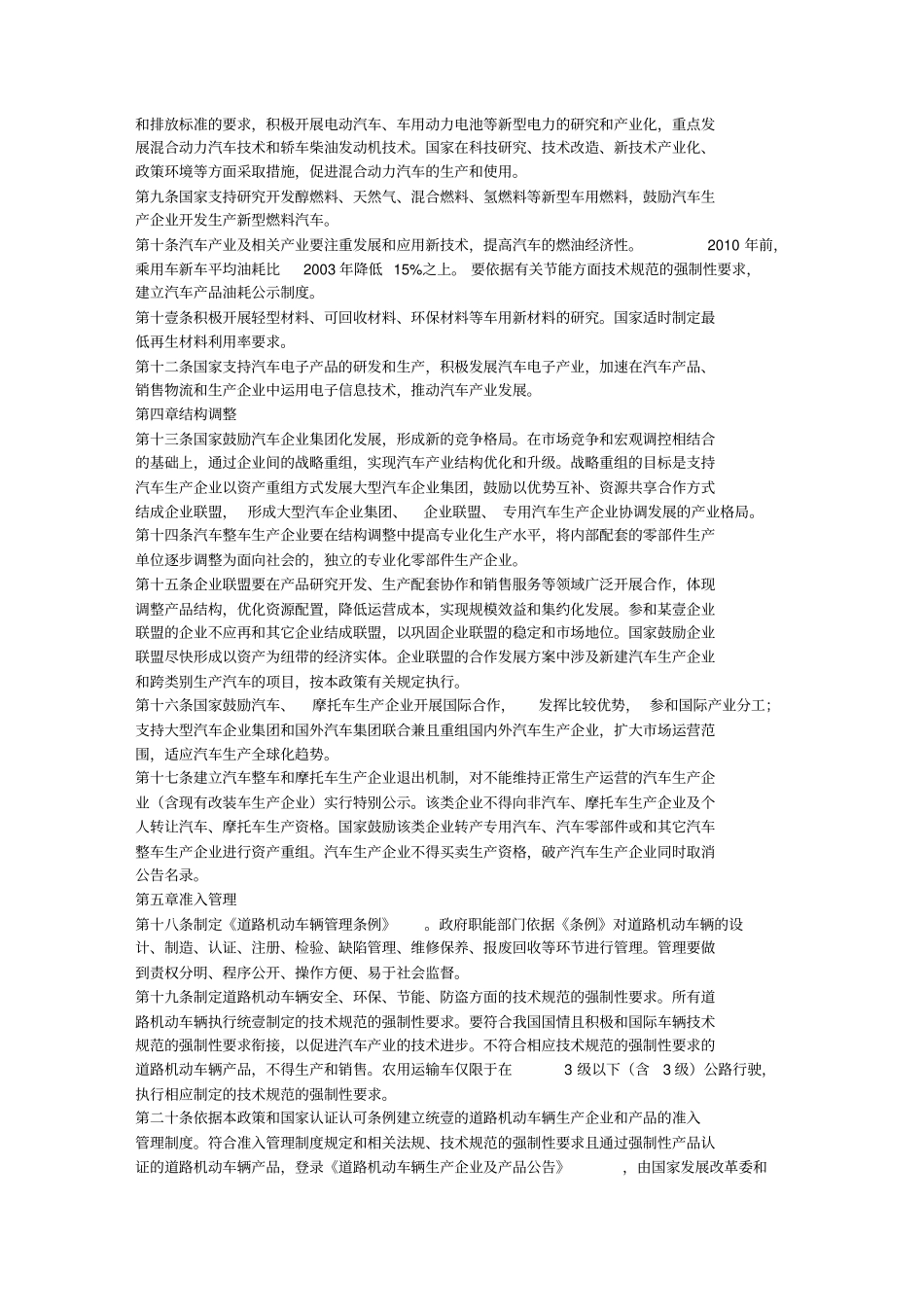 (汽车行业)汽车产业发展政策《汽车产业发展政策》_第3页