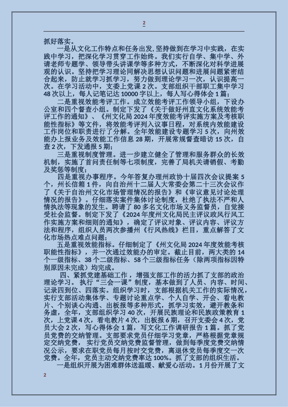 机关支部党建工作总结_第2页