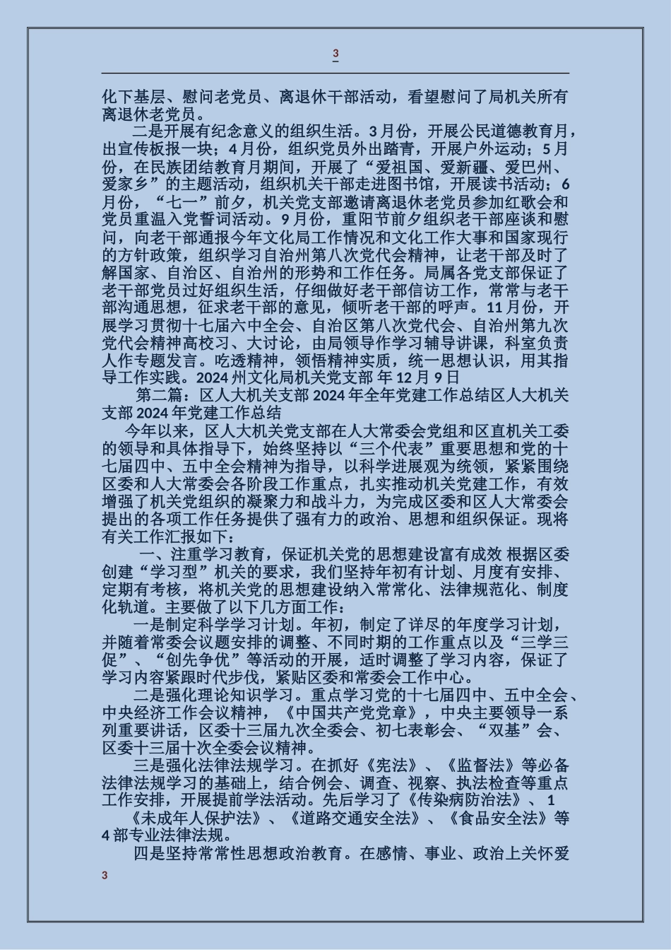 机关支部党建工作总结_第3页