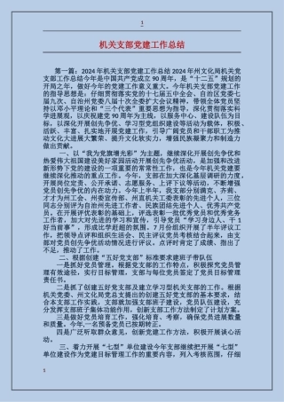 机关支部党建工作总结