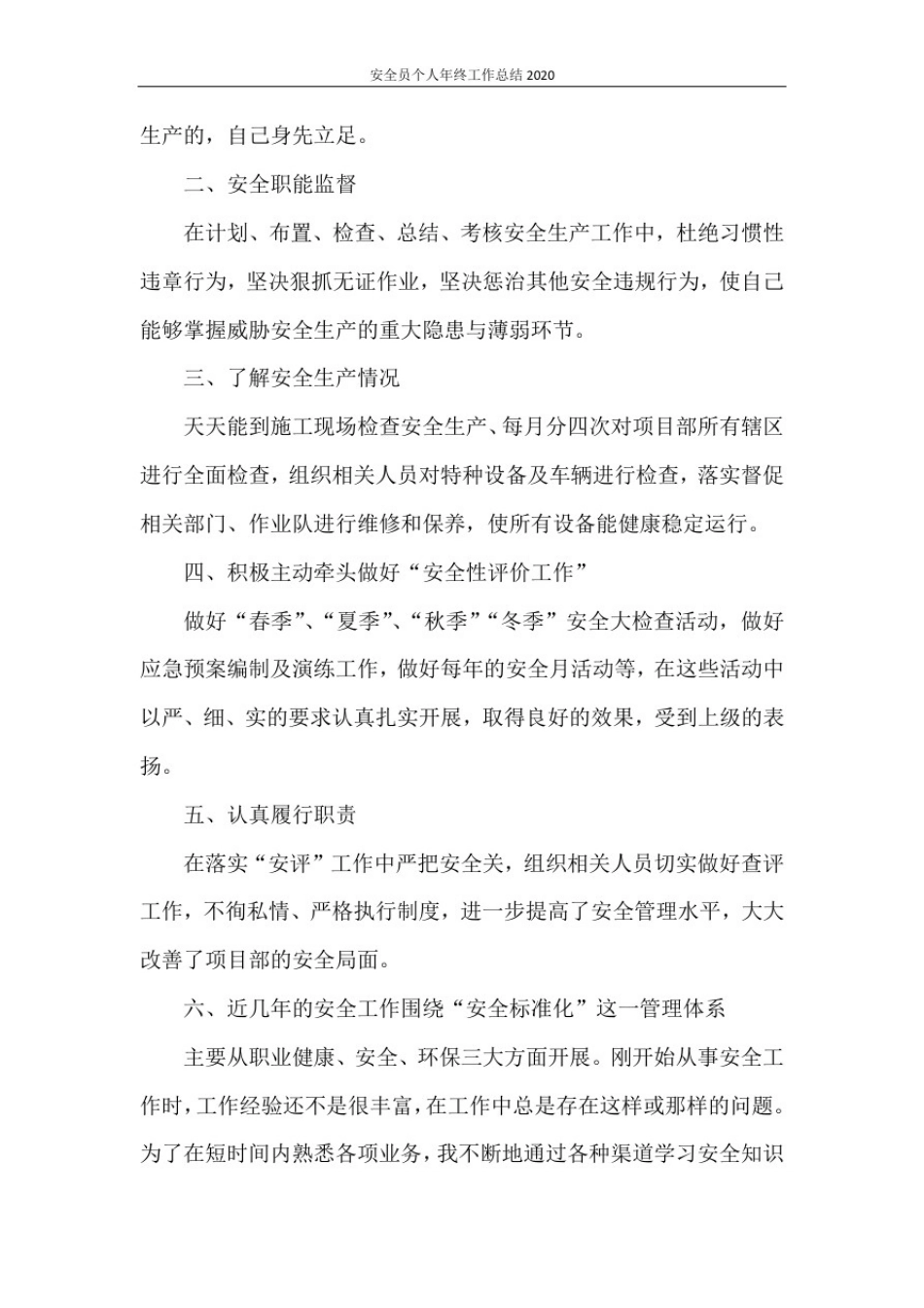 安全员个人年终工作总结2020_第2页
