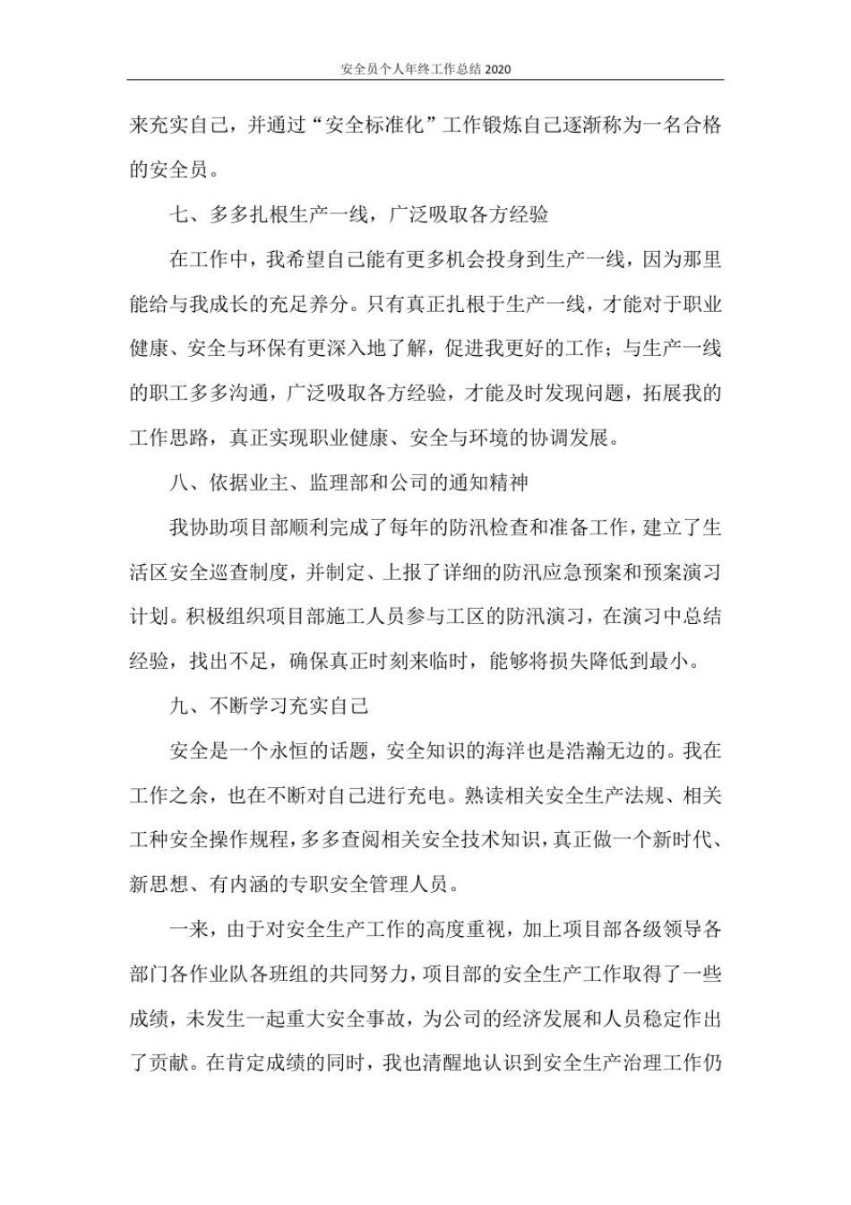 安全员个人年终工作总结2020_第3页