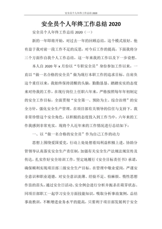 安全员个人年终工作总结2020