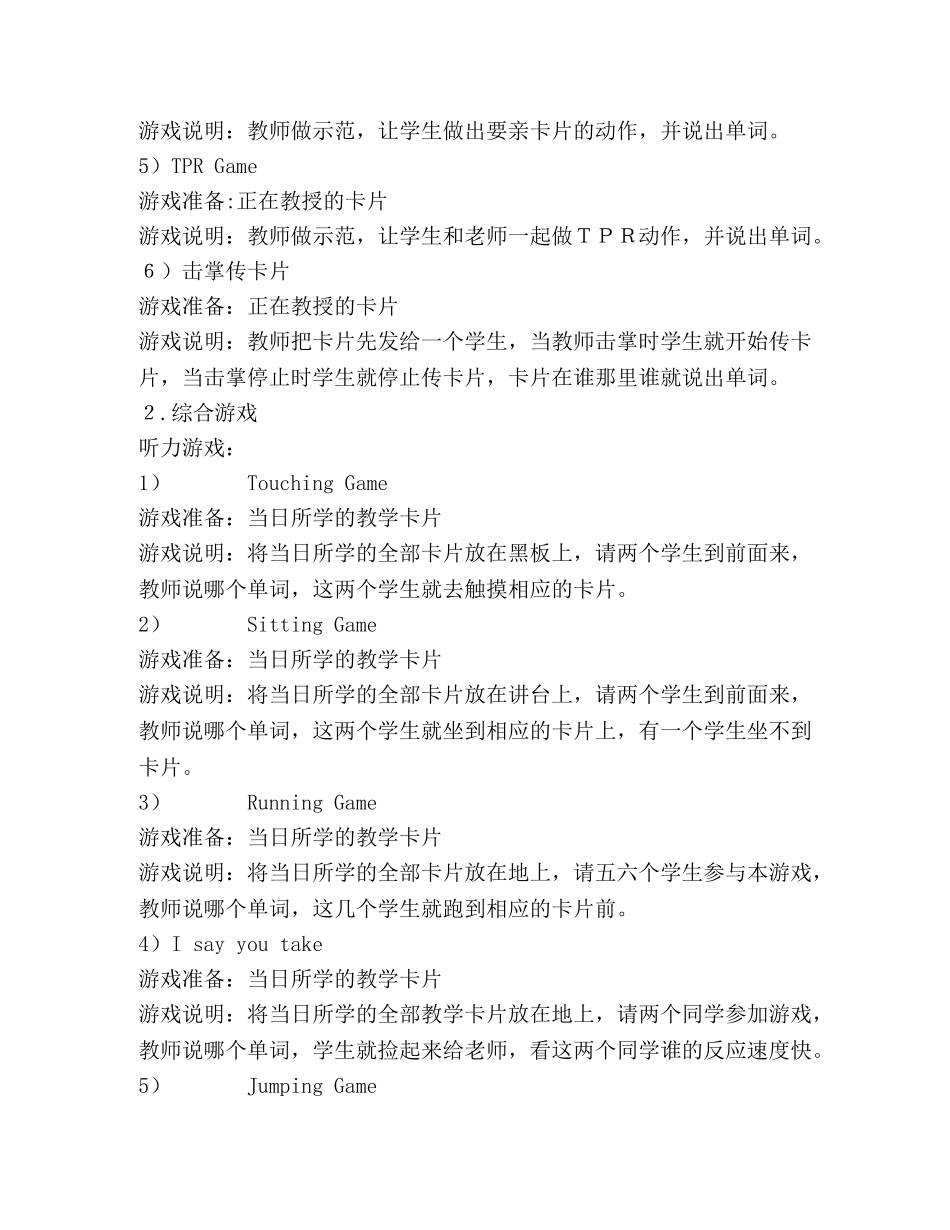 幼儿园英语游戏策划简述 _第2页