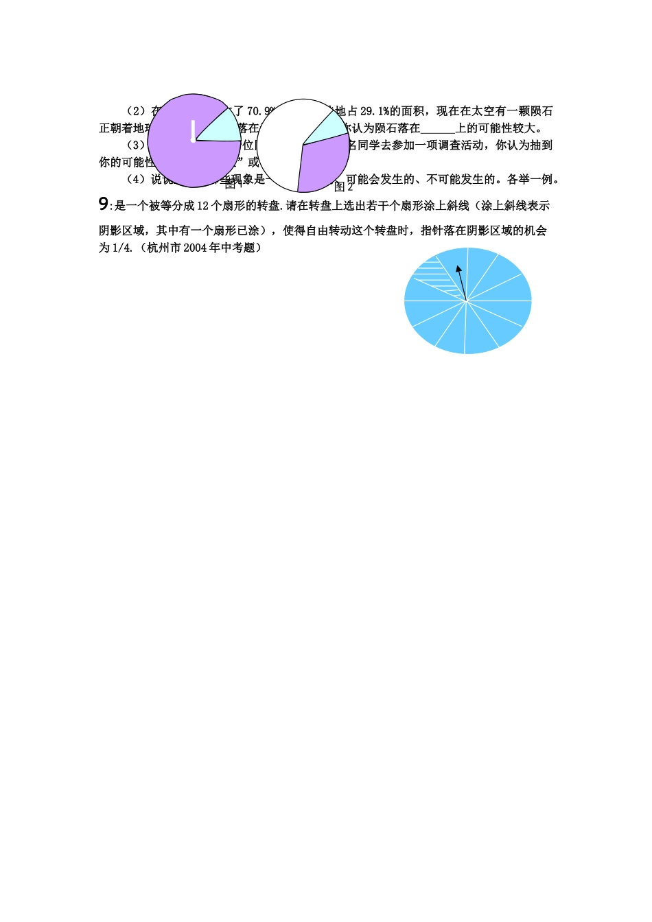 在实验中寻找规律练习题华师大版 _第2页