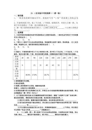 在实验中寻找规律练习题华师大版 