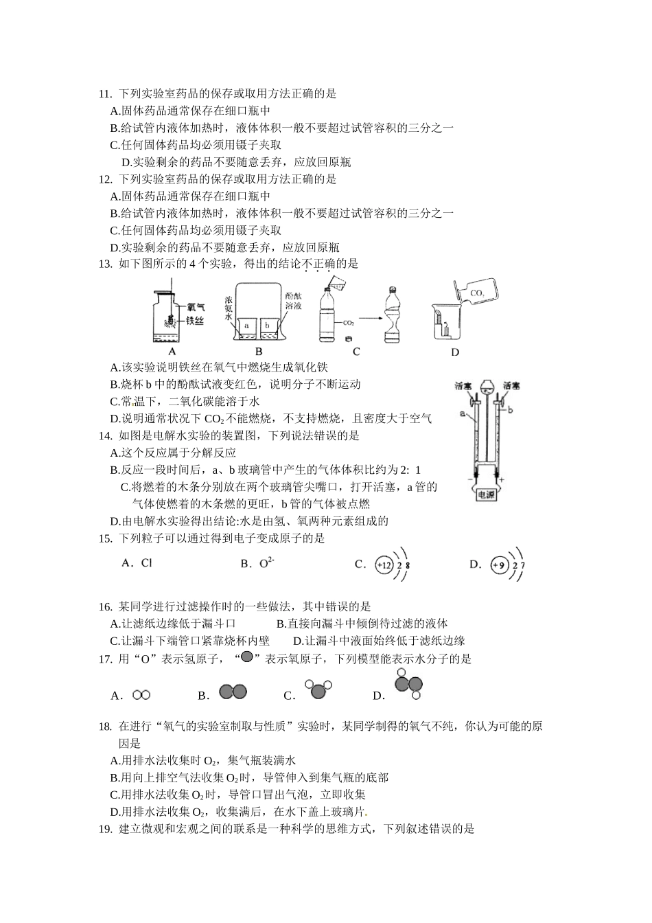 张家港市梁丰初中2017-2018学年第一学期初三化学期中试卷及答案 _第2页