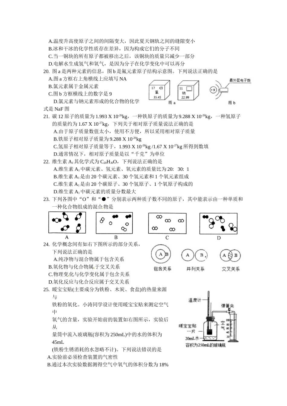 张家港市梁丰初中2017-2018学年第一学期初三化学期中试卷及答案 _第3页
