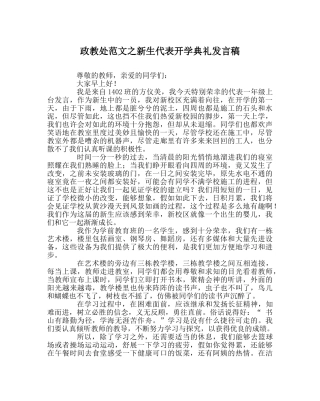 政教处范文新生代表开学典礼发言稿 