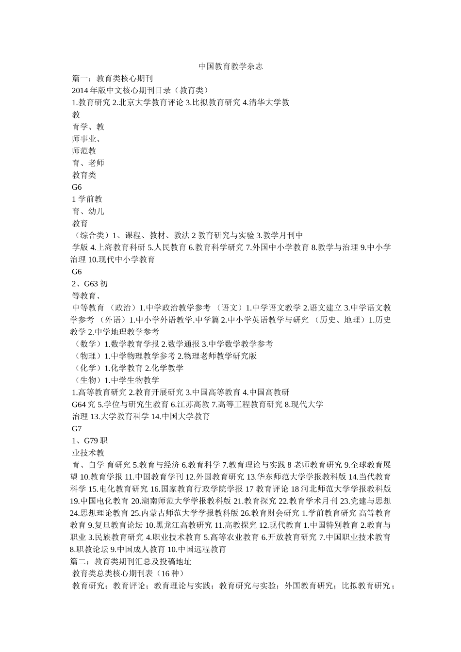 中国教育教学杂志 _第1页