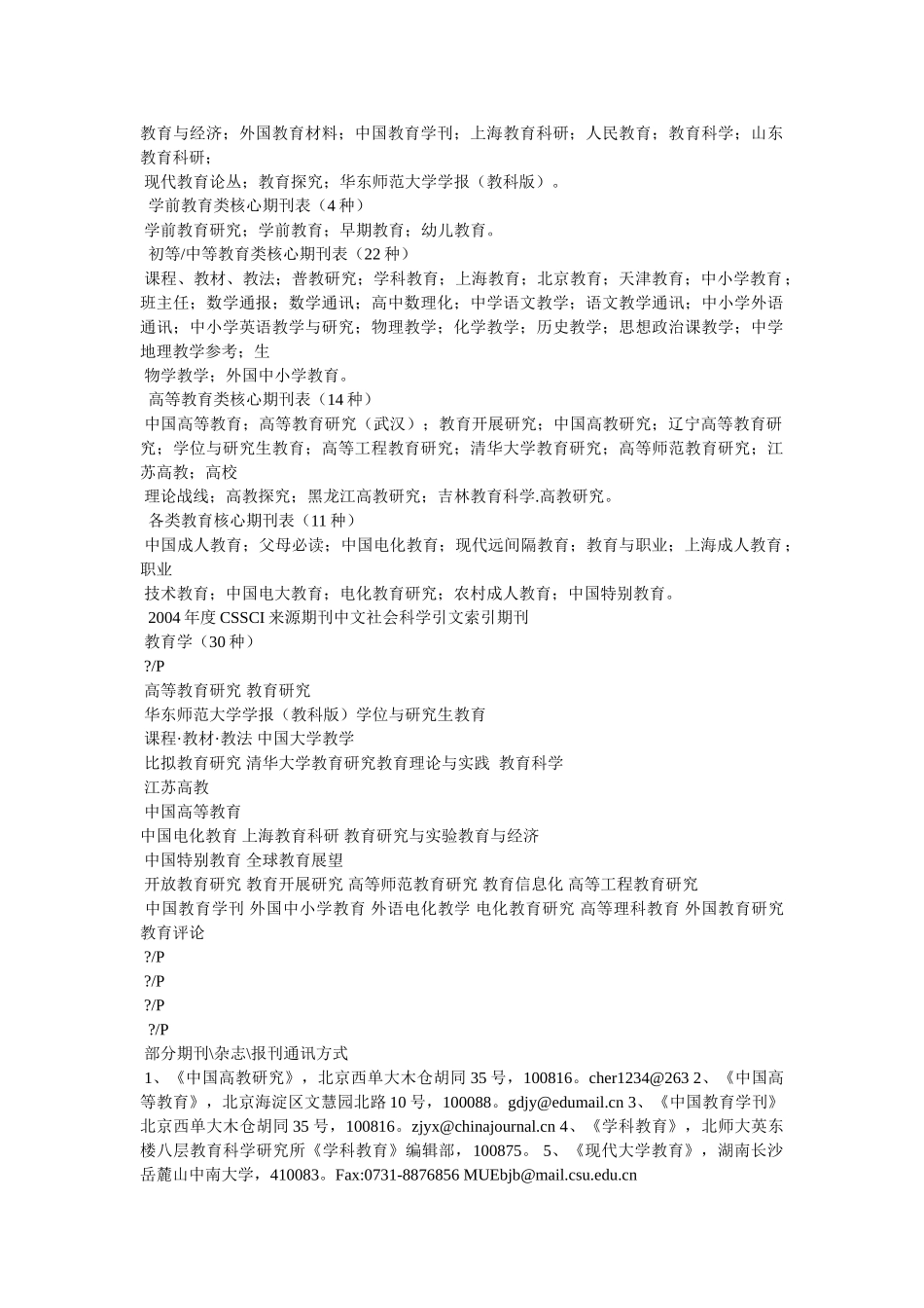 中国教育教学杂志 _第2页