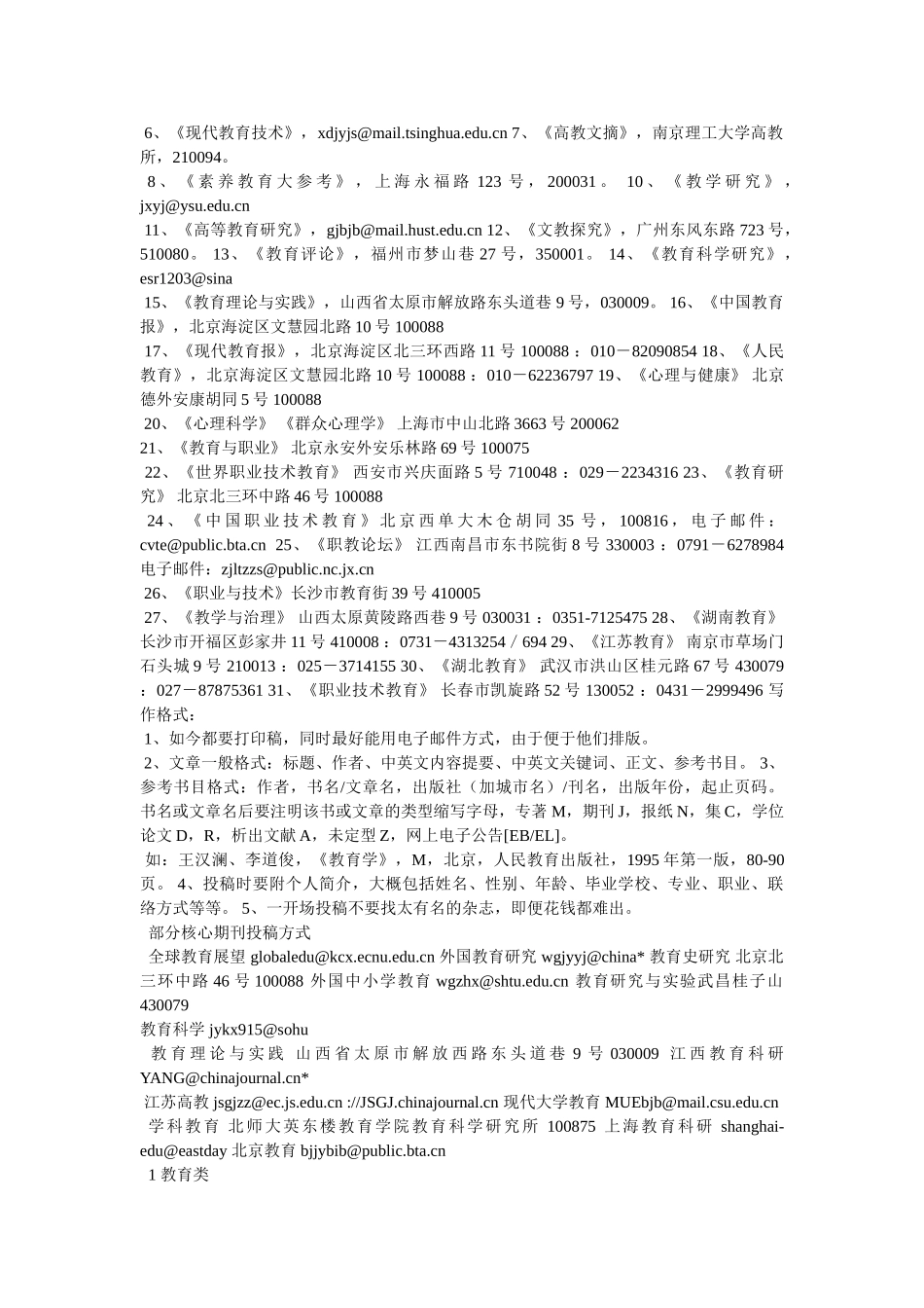 中国教育教学杂志 _第3页