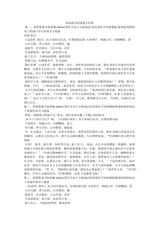 祖国我为你骄傲手抄报 