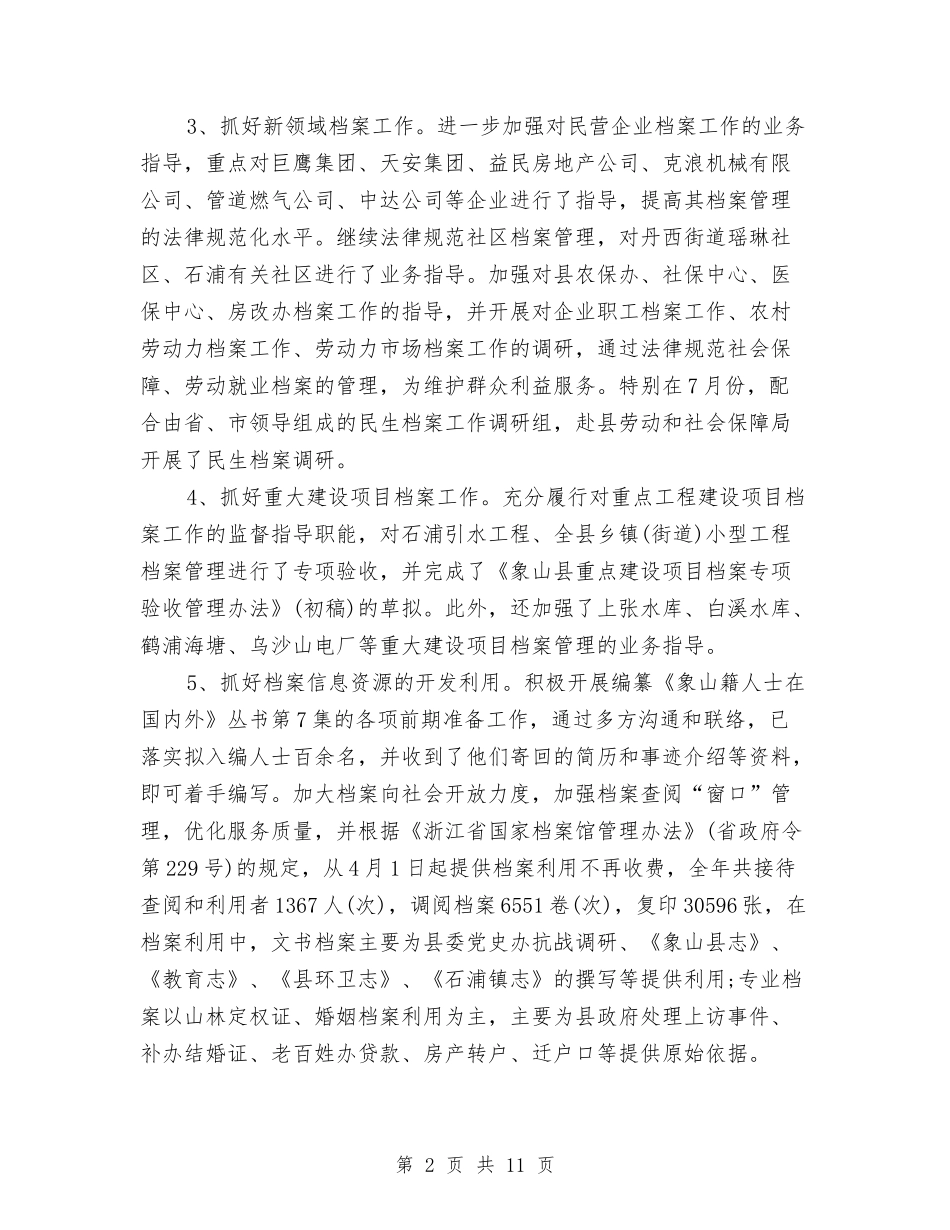 2024年档案局年终工作总结1与2024年档案工作年终总结汇编_第2页