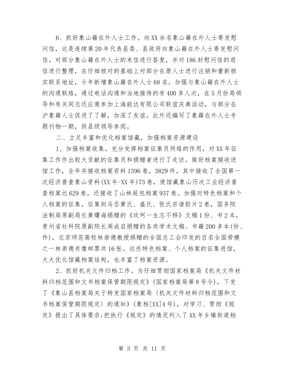 2024年档案局年终工作总结1与2024年档案工作年终总结汇编_第3页