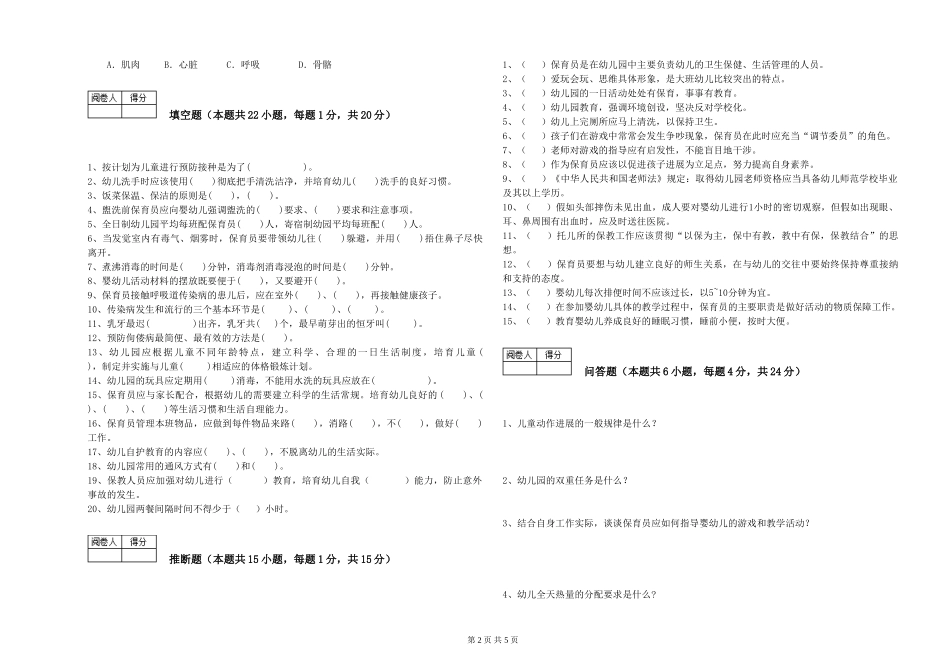 2024年四级保育员能力提升试题A卷-含答案_第2页