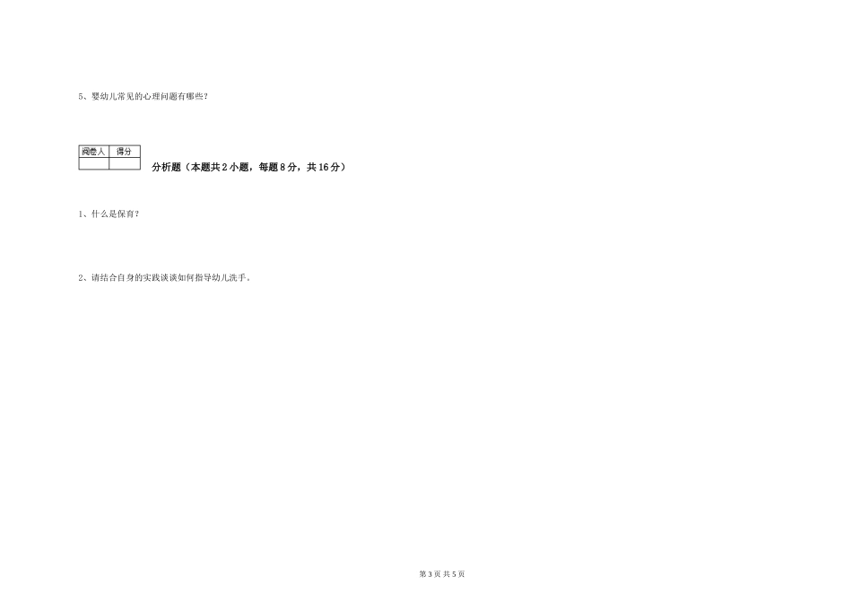 2024年四级保育员能力提升试题A卷-含答案_第3页