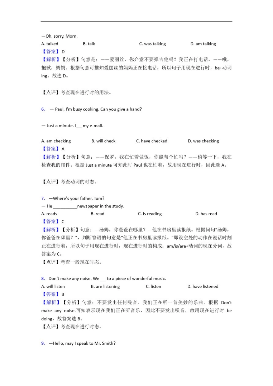 中考英语现在进行时专题(含答案)_第2页