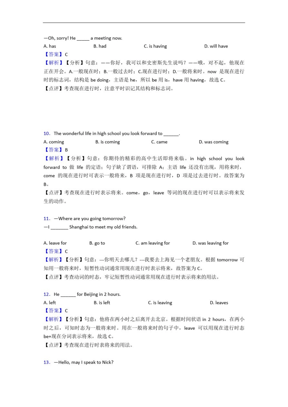 中考英语现在进行时专题(含答案)_第3页