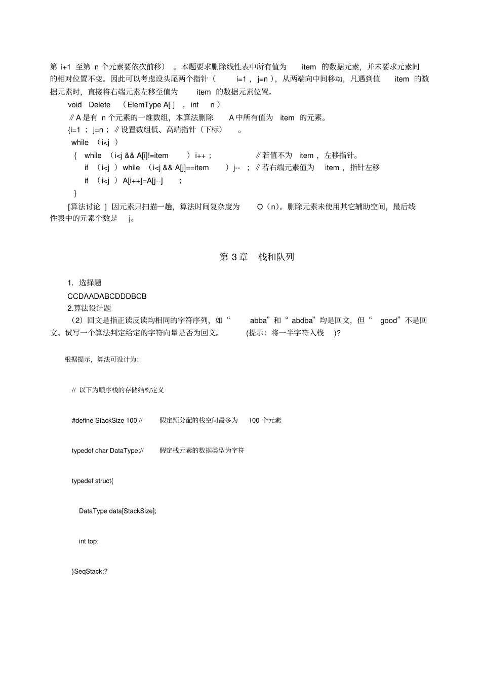 数据结构c语言版课后习题答案完整版_第2页