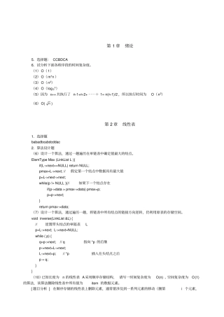 数据结构c语言版课后习题答案完整版