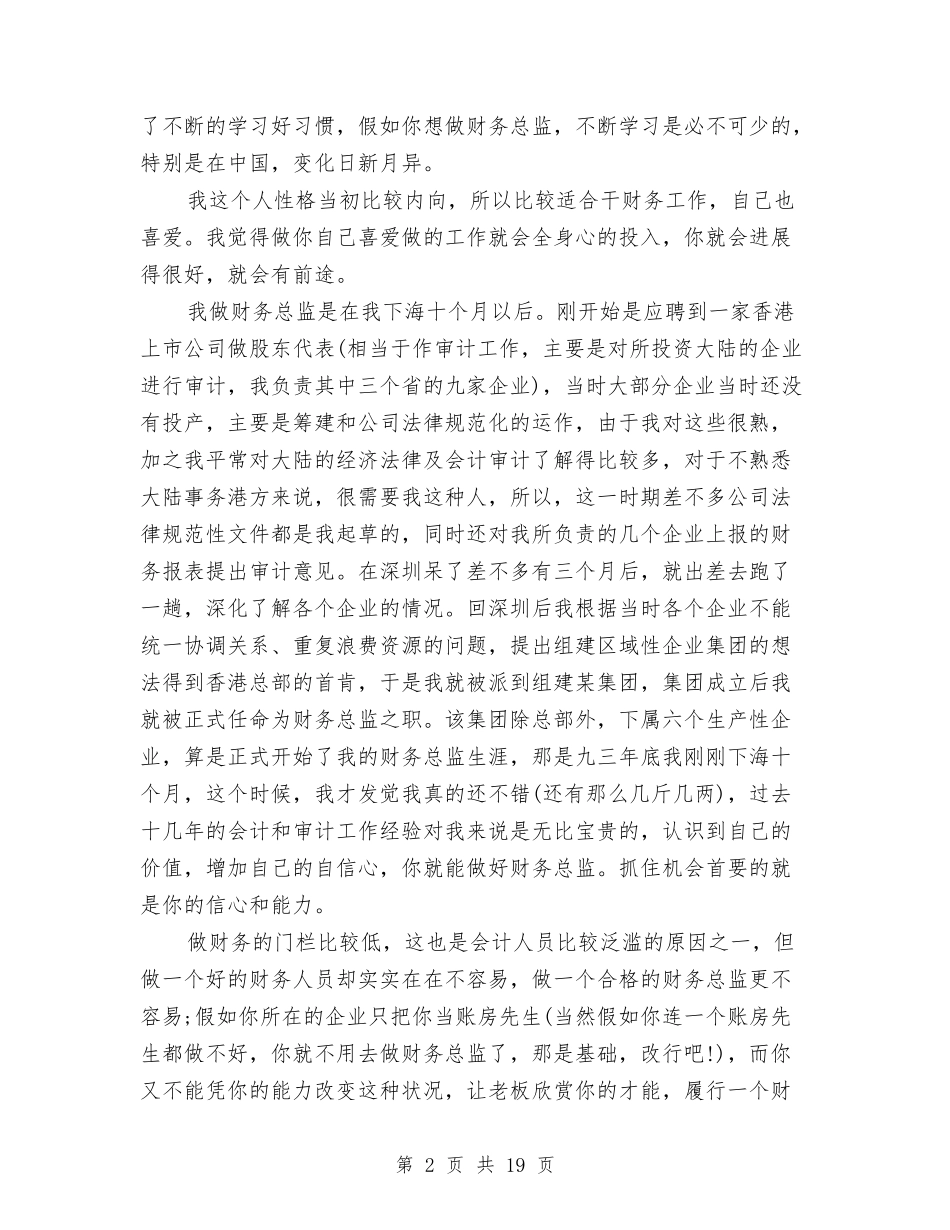 2024年2月优秀财务总监工作总结与2024年2月会计工作总结范文汇编_第2页