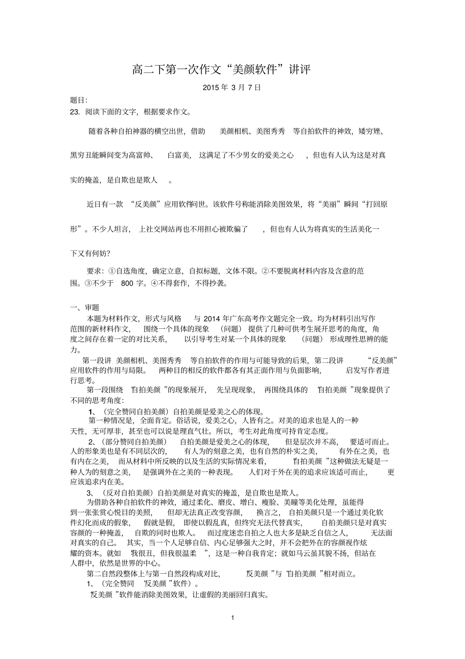 (完整word版)第一次美颜作文讲评_第1页