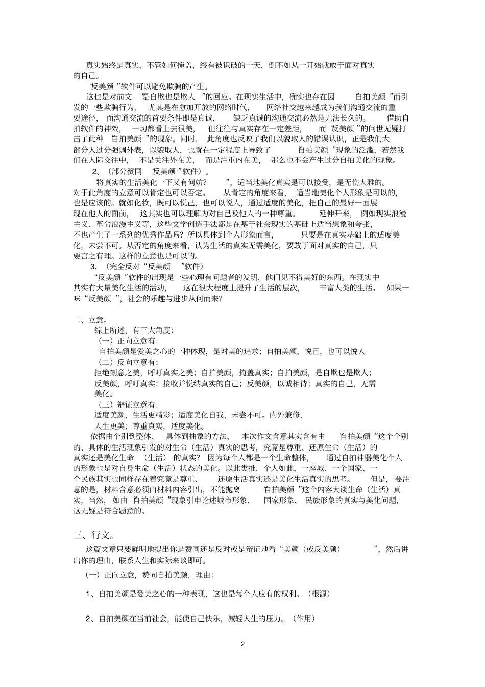 (完整word版)第一次美颜作文讲评_第2页