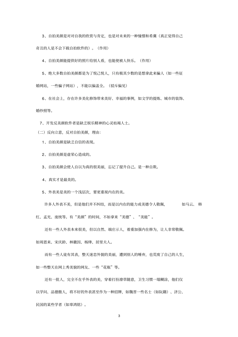 (完整word版)第一次美颜作文讲评_第3页