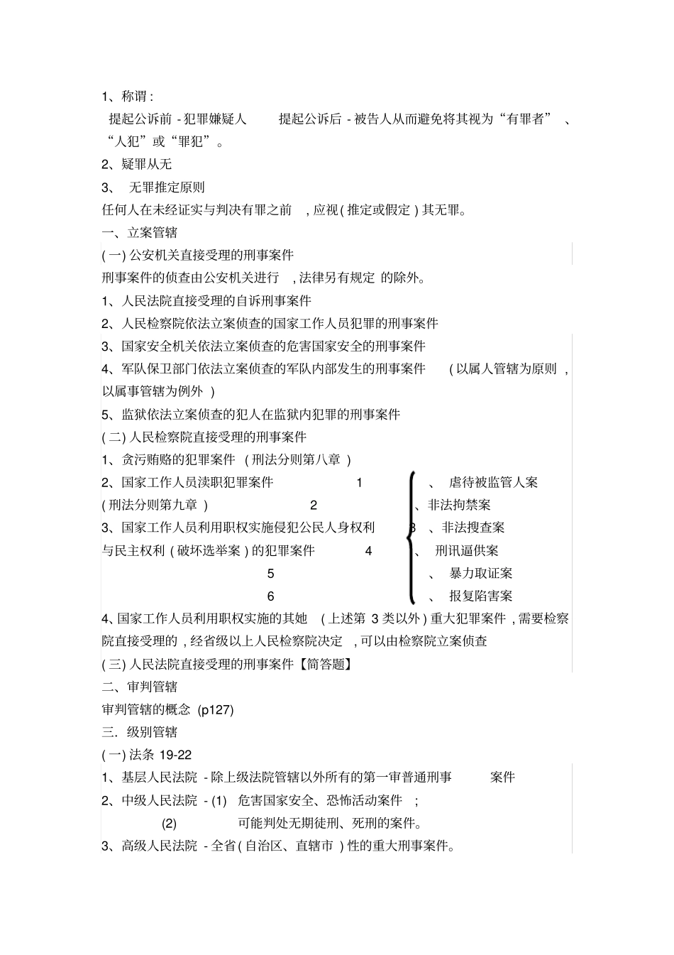 刑事诉讼法重点知识期末复习陈光中第六版_第2页