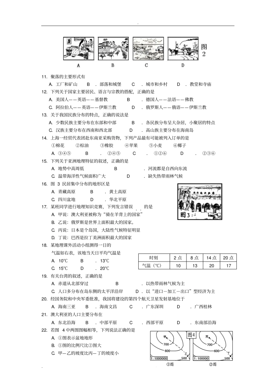 初中地理会考选择100题_第2页