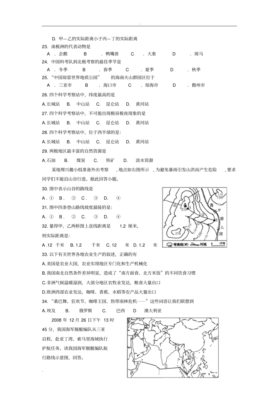 初中地理会考选择100题_第3页