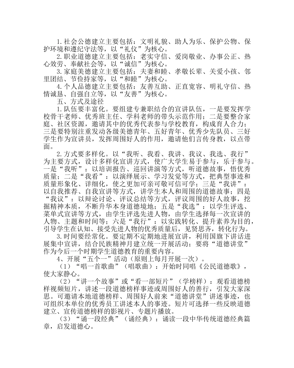 政教处范文“道德讲堂”建设实施方案 _第2页