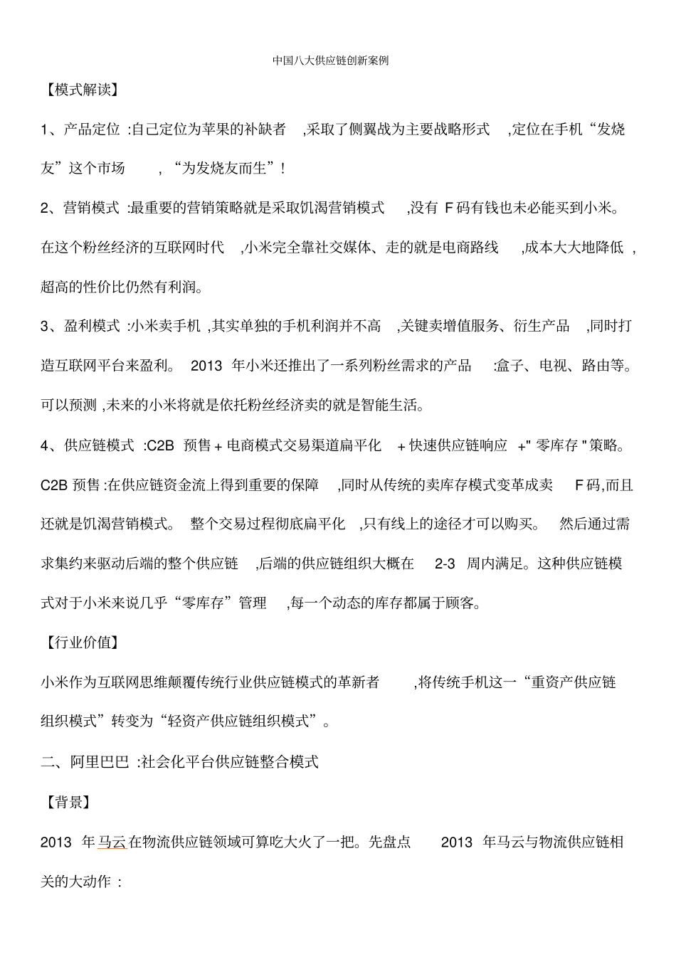 中国八大供应链创新案例_第3页