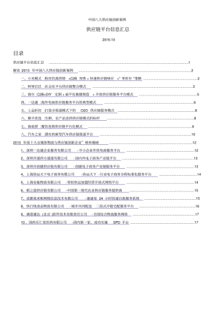 中国八大供应链创新案例