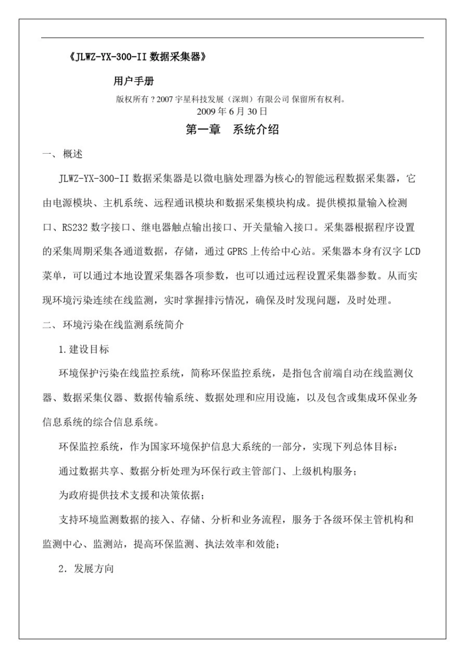 数据采集器用户手册_第2页