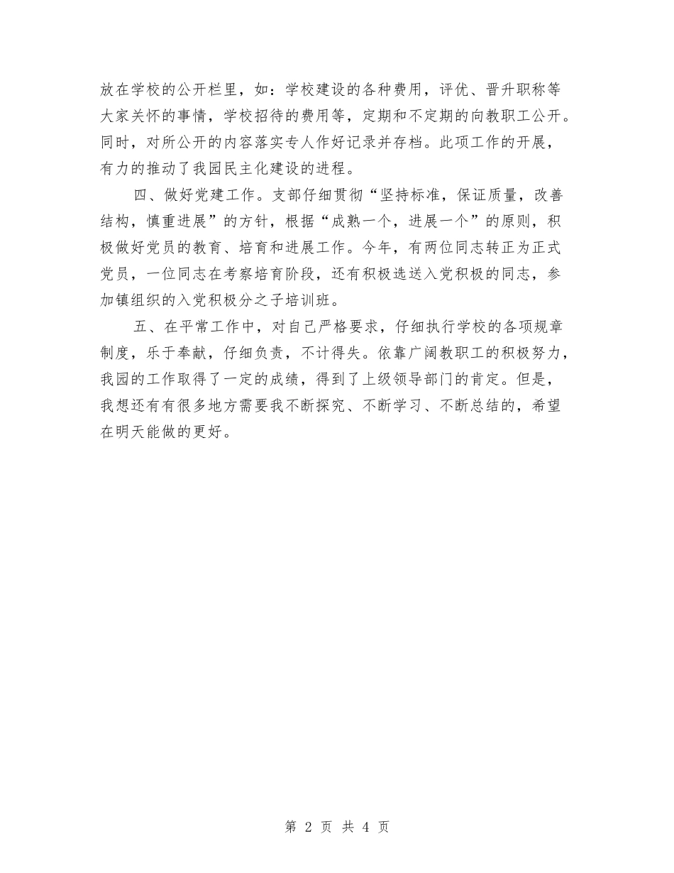 2024年终考核个人工作总结与2024年终职称聘任工作总结最新汇编_第2页