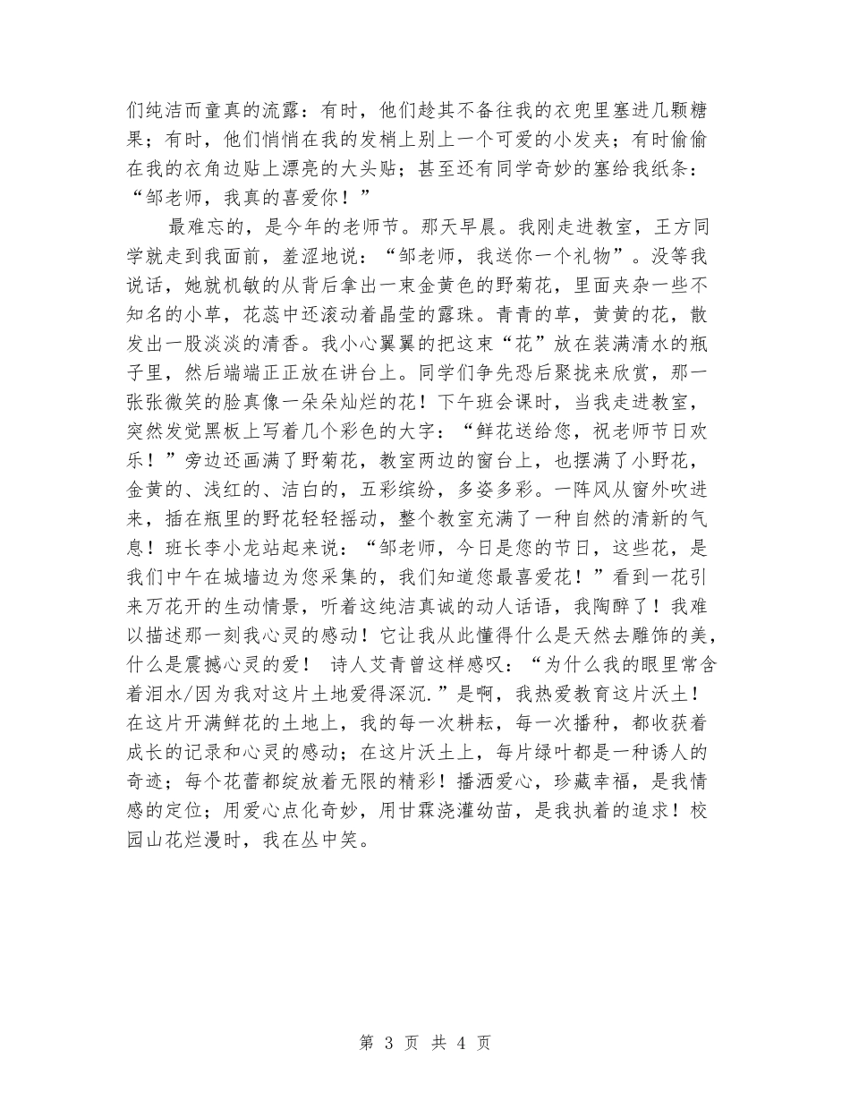 公众演讲-学校关于爱的演讲稿_第3页