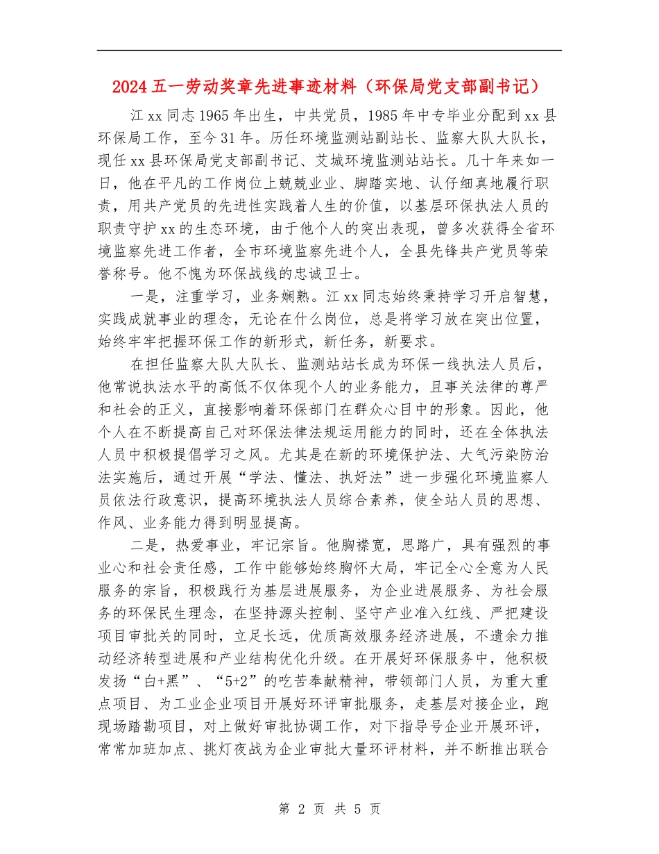 2024五一劳动奖章先进事迹材料_第2页