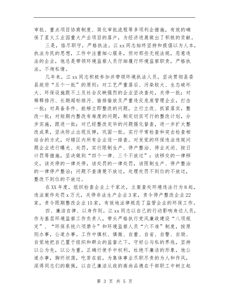 2024五一劳动奖章先进事迹材料_第3页
