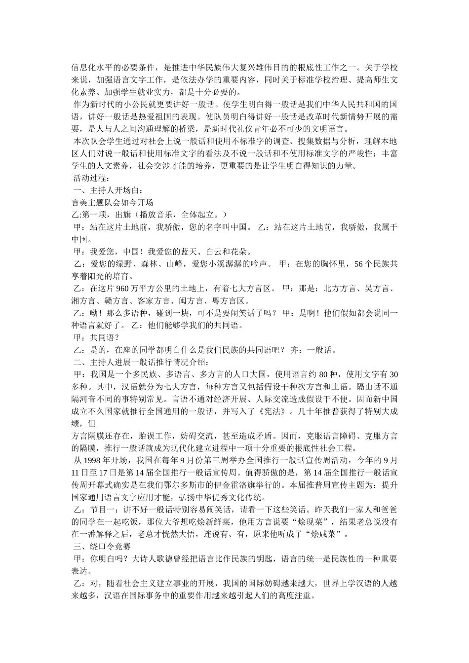 主题教育活动——我爱祖国语言美 _第2页